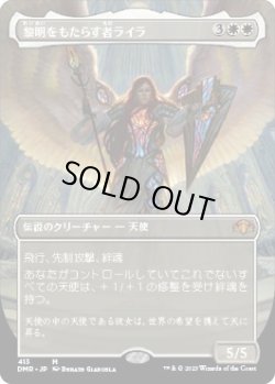 画像1: 【ボーダーレス】【日本語版】黎明をもたらす者ライラ/Lyra Dawnbringer