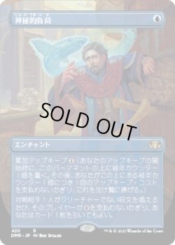 画像1: 【ボーダーレス】【日本語版】神秘的負荷/Mystic Remora