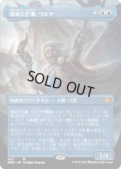 画像1: 【Foil】【ボーダーレス】【日本語版】最高工匠卿、ウルザ/Urza, Lord High Artificer