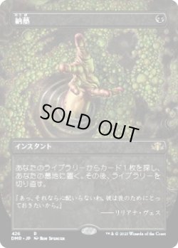 画像1: 【ボーダーレス】【日本語版】納墓/Entomb