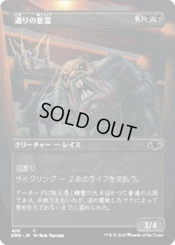画像1: 【ボーダーレス】【日本語版】通りの悪霊/Street Wraith