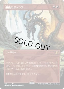 画像1: 【ボーダーレス】【日本語版】最後のチャンス/Last Chance
