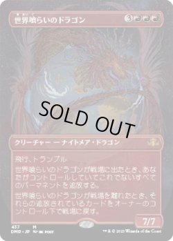 画像1: 【ボーダーレス】【日本語版】世界喰らいのドラゴン/Worldgorger Dragon