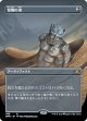【ボーダーレス】【日本語版】覚醒の兜/Helm of Awakening
