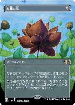 画像1: 【Foil】【ボーダーレス】【日本語版】水蓮の花/Lotus Blossom