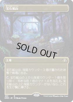 画像1: 【ボーダーレス】【日本語版】宝石鉱山/Gemstone Mine