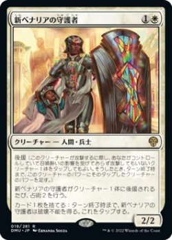 画像1: 【日本語版】新ベナリアの守護者/Guardian of New Benalia