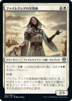 画像1: 【日本語版】ファイレクシアの宣教師/Phyrexian Missionary