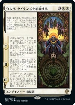 画像1: 【日本語版】ウルザ、タイタンズを組織する/Urza Assembles the Titans