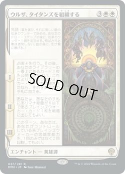 画像1: 【日本語版】ウルザ、タイタンズを組織する/Urza Assembles the Titans