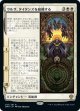 【日本語版】ウルザ、タイタンズを組織する/Urza Assembles the Titans