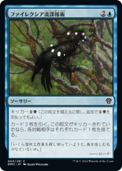 画像1: 【日本語版】ファイレクシア流諜報術/Phyrexian Espionage