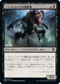 画像1: 【日本語版】ファイレクシアの憤怒鬼/Phyrexian Rager