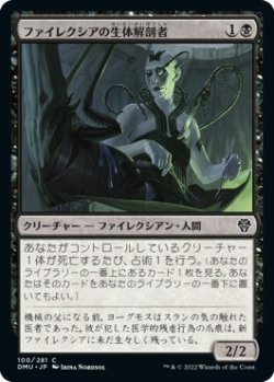 画像1: 【日本語版】ファイレクシアの生体解剖者/Phyrexian Vivisector