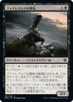 画像1: 【日本語版】ファイレクシアの軍馬/Phyrexian Warhorse