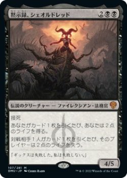 画像1: 【日本語版】黙示録、シェオルドレッド/Sheoldred, the Apocalypse