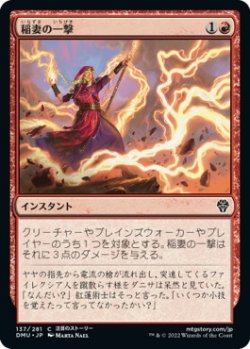 画像1: 【日本語版】稲妻の一撃/Lightning Strike