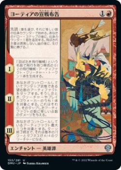 画像1: 【日本語版】ヨーティアの宣戦布告/Yotia Declares War