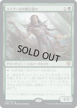 画像1: 【日本語版】ラノワールの壌土語り/Llanowar Loamspeaker