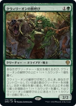 画像1: 【日本語版】クウィリーオンの獣呼び/Quirion Beastcaller