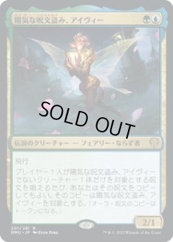 画像1: 【日本語版】陽気な呪文盗み、アイヴィー/Ivy, Gleeful Spellthief