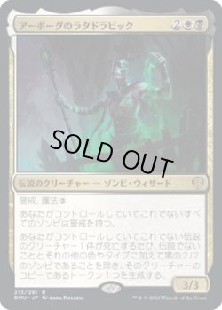 画像1: 【日本語版】アーボーグのラタドラビック/Ratadrabik of Urborg