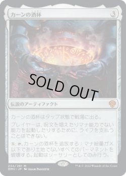 画像1: 【日本語版】カーンの酒杯/Karn's Sylex