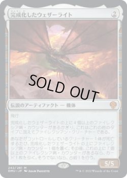 画像1: 【日本語版】完成化したウェザーライト/Weatherlight Compleated