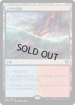 画像1: 【日本語版】シヴの浅瀬/Shivan Reef
