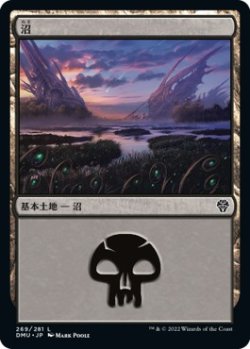画像1: 【日本語版】沼/Swamp