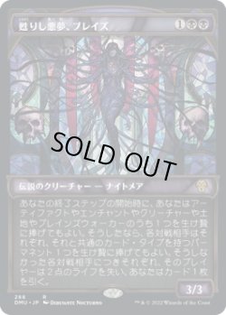画像1: 【ステンドグラス】【日本語版】甦りし悪夢、ブレイズ/Braids, Arisen Nightmare