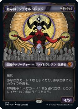 画像1: 【日本語版】【ステンドグラス】黙示録、シェオルドレッド/Sheoldred, the Apocalypse