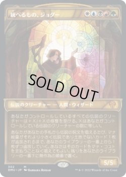 画像1: 【ステンドグラス】【日本語版】統べるもの、ジョダー/Jodah, the Unifier