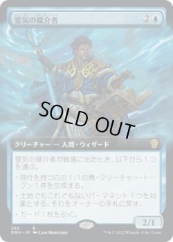 画像1: 【拡張枠】【日本語版】霊気の媒介者/Aether Channeler