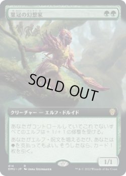 画像1: 【拡張枠】【日本語版】葉冠の幻想家/Leaf-Crowned Visionary
