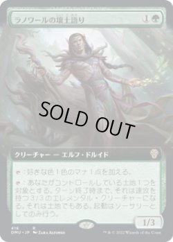 画像1: 【拡張枠】【日本語版】ラノワールの壌土語り/Llanowar Loamspeaker