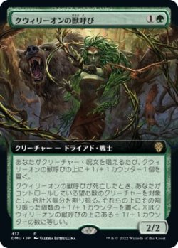 画像1: 【拡張枠】【日本語版】クウィリーオンの獣呼び/Quirion Beastcaller