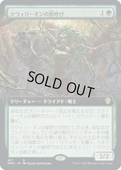 画像1: 【拡張枠】【日本語版】クウィリーオンの獣呼び/Quirion Beastcaller