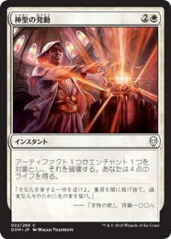 画像1: 【日本語版】神聖の発動/Invoke the Divine