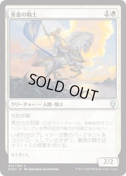 画像1: 【日本語版】善意の騎士/Knight of Grace