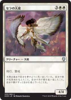 画像1: 【日本語版】セラの天使/Serra Angel
