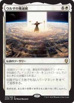 画像1: 【日本語版】ウルザの殲滅破/Urza’s Ruinous Blast