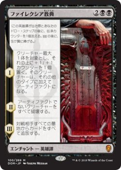 画像1: 【日本語版】ファイレクシア教典/Phyrexian Scriptures