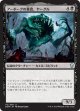 【日本語版】アーボーグの暴食、ヤーグル/Yargle, Glutton of Urborg