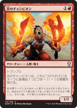 画像1: 【日本語版】炎のチャンピオン/Champion of the Flame