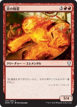 画像1: 【日本語版】炎の精霊/Fire Elemental