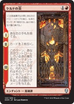 画像1: 【日本語版】ケルドの炎/The Flame of Keld