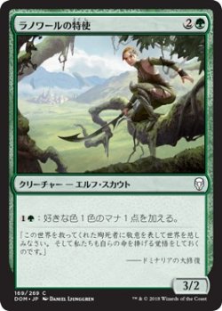 画像1: 【日本語版】ラノワールの特使/Llanowar Envoy