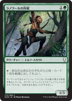 画像1: 【日本語版】ラノワールの斥候/Llanowar Scout