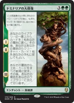 画像1: 【日本語版】ドミナリアの大修復/The Mending of Dominaria